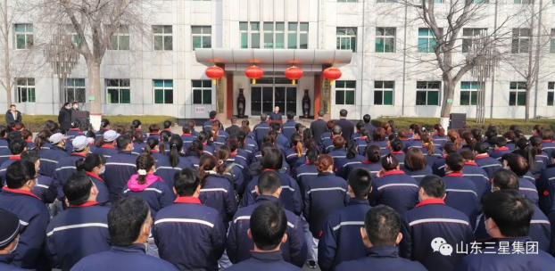 山东三星集团开工第一课：收心复位再奋发 凝心聚力向未来