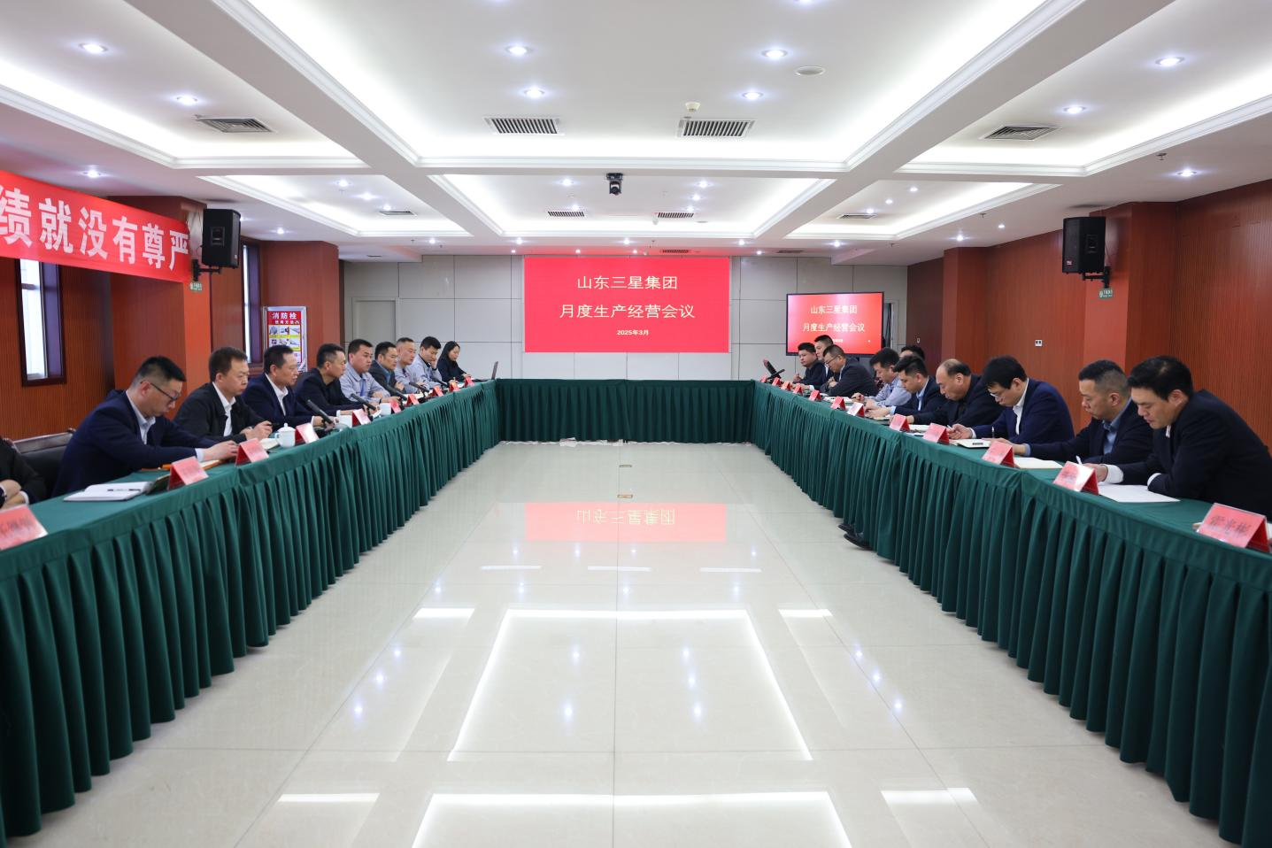 山东三星集团召开月度总结会 锚定目标力争首季开门红